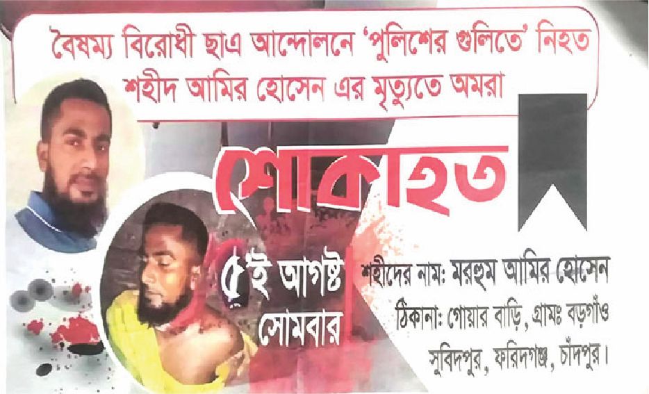 Image of আমির হোসেন